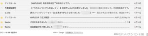 アヤナス注文メール