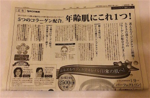 パーフェクトワン新聞広告